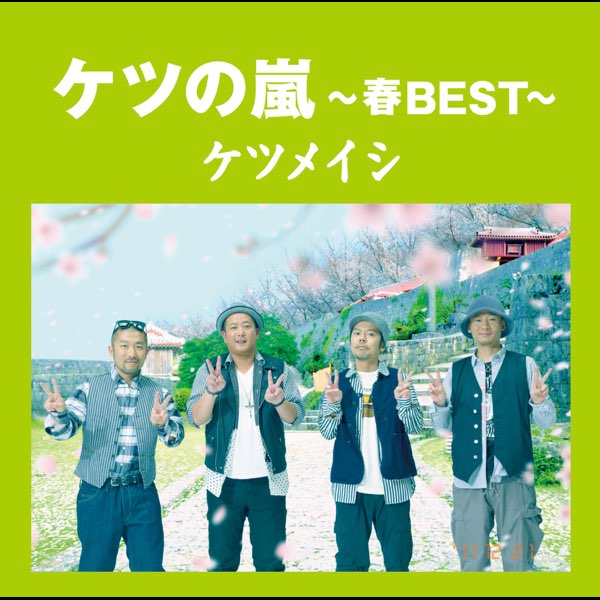 ケツノポリス1〜12 ケツの嵐春夏秋冬 各シングルまとめ売り ケツノポリス1〜12 ケツの嵐春夏秋冬 各シングルまとめ売り ケツの