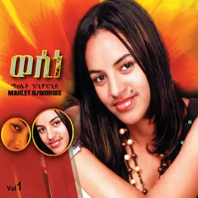 Listen to Wesine, Vol. 1 (Ethiopian Contemporary Music by Mahlet G & Giorgis