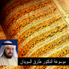 موسوعة طارق السويدان 6 - طارق السويدان