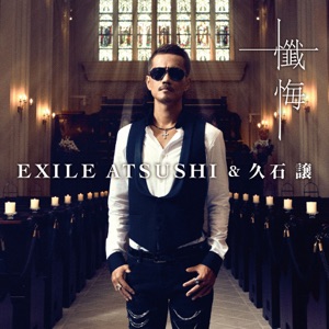懺悔 - Single