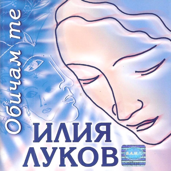 Obicham Te