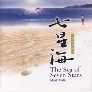 The Sea of Seven Stars