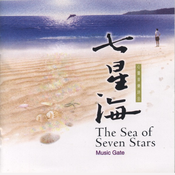 The Sea of Seven Stars