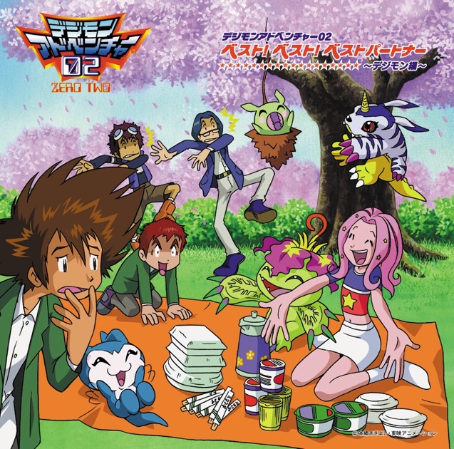 デジモンアドベンチャー02 ベストパートナー全12巻セット+カラオケ3巻 Amazon.co.jp: デジモンアドベンチャー02 ベストパートナー