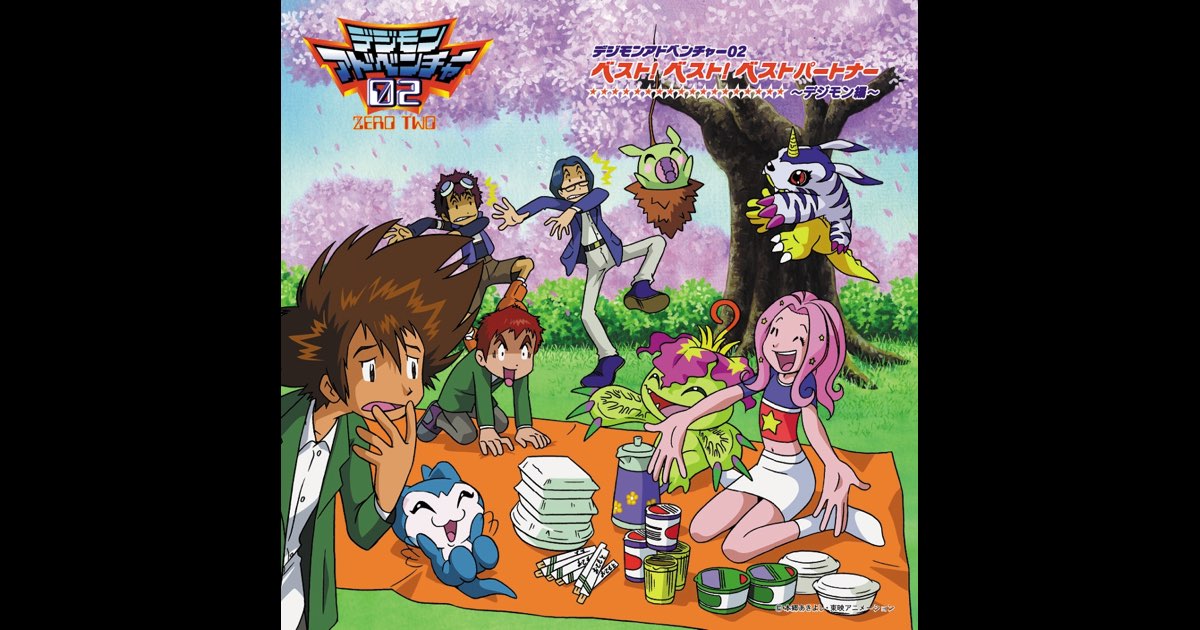 デジモンアドベンチャー02 ベストパートナー全12巻セット+