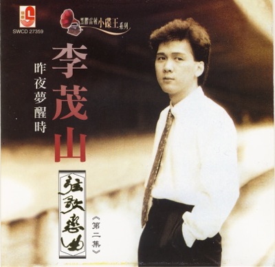 弦歌戀曲 (第二集)