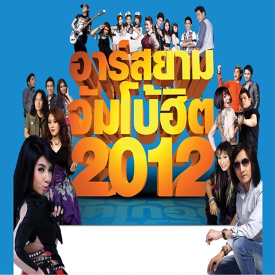 Dear The Mazz R Siam - เพื่อนกับชู้ดูไม่ยาก