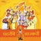 Vasudev Vasudev Mhana - Shakhunath Buva Padaghekar lyrics
