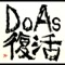 陽のあたる坂道 - Do As Infinity lyrics
