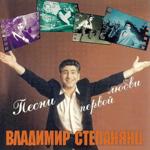 Песни Первой Любви (feat. Alex Sipiagin & Sergei Gurbeloshvili)