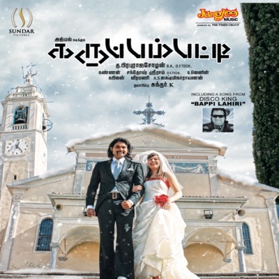 Karuppampatti (Original Motion Picture Soundtrack) - EP