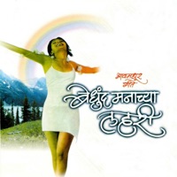 Bedhund Manachya Lahri (Bhavmadhur Geet) - Samir Date & Deepali Somaiya