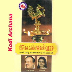 Kodi Archana