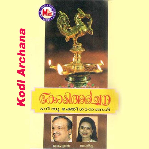 Kodi Archana