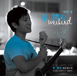 William Wei - Slowly Wait