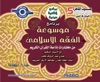 أ . د / صبرى عبد الرؤوف محمد - الأسس التي تم مراعاتها في التشريع الإسلامي (أستديو)