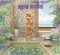 Hindu Traveler - Gary Stroutsos lyrics