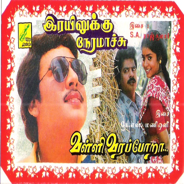 Rayilukku Neramaachu (Original Motion Picture Soundtrack) - EP