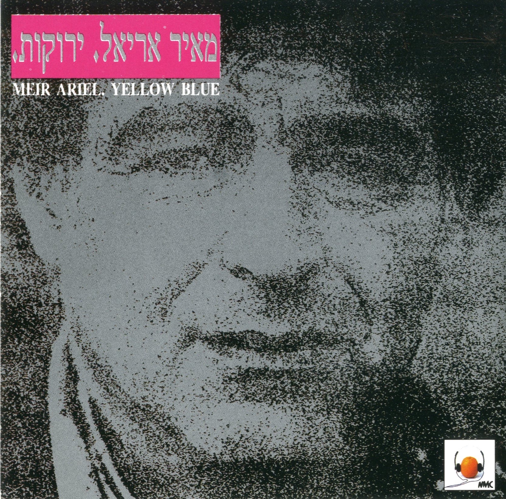 מאיר אריאל - נשל הנחש