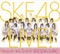 大声ダイヤモンド(SKE48 version) - Single ジャケット写真