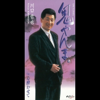 Kokoro Yowasete - Tetsuya Kawaguchi