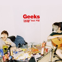 어때 (feat. Harim) - Single - Geeks