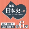 老川慶喜/加藤陽子/五味文彦/坂上康俊/桜井英治/笹山晴生/佐藤信/白石太一郎/鈴木淳/高埜利彦/吉田伸之