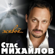 Отпусти (feat. Т. Повалий) - Stas Mikhaylov
