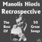 Silvana - Manolis Hiotis lyrics