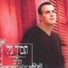 Tamir Gal - שלום סיגל