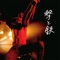 Kane - GEKITETSU lyrics