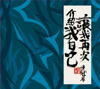 記得我嗎 - 陳冠希