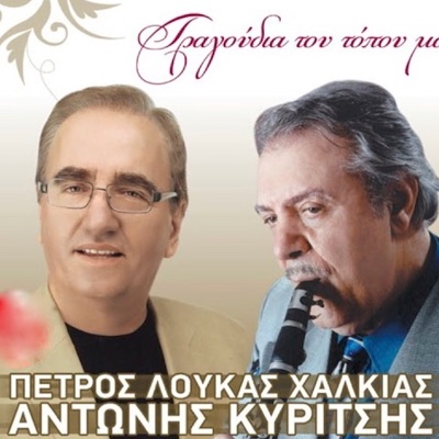 Antonis Kuritsis - Gia pes mas Xare (Για πες μας Χάρε)