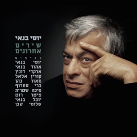 אחרי ככלות הכול Maor Cohen