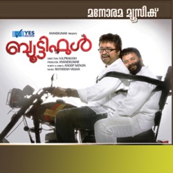 Thulasi Yatheendran - Mazhaneer Thullikal