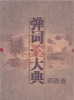 蔣月泉 (Jiang Yuequan)