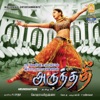 Arundhathee (Original Motion Picture Soundtrack) - EP