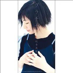 Platinum - Single - Maaya Sakamoto