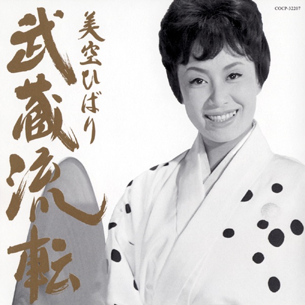 芸道40年記念 細川たかし全集 心のこり~艶歌船 - 細川たかしのアルバム