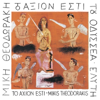 Grigóris Bithikótsis - To Axion Esti artwork
