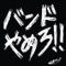 Douse Chito Honeto Nikuno Katamari - 日本マドンナ lyrics