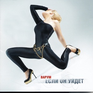 Если он уйдёт
