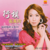 茫茫到深更 - Jacqueline Teo