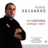 Ego ki o ponos (feat. Lefteris Vazeos, Giorgos Karagiorgis & Kostis Kazantzidis) artwork