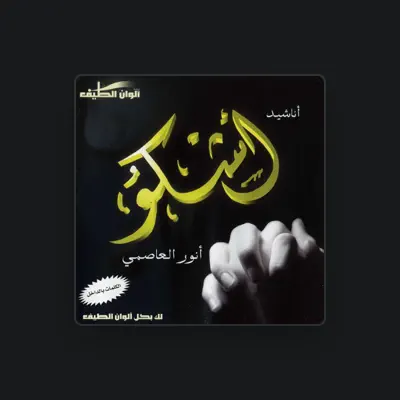 Listen to Anwar Al Aasmi, watch music videos, read bio, see tour dates & more!