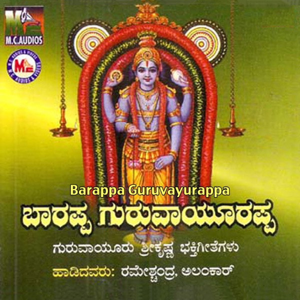 Barappa Guruvayurappa