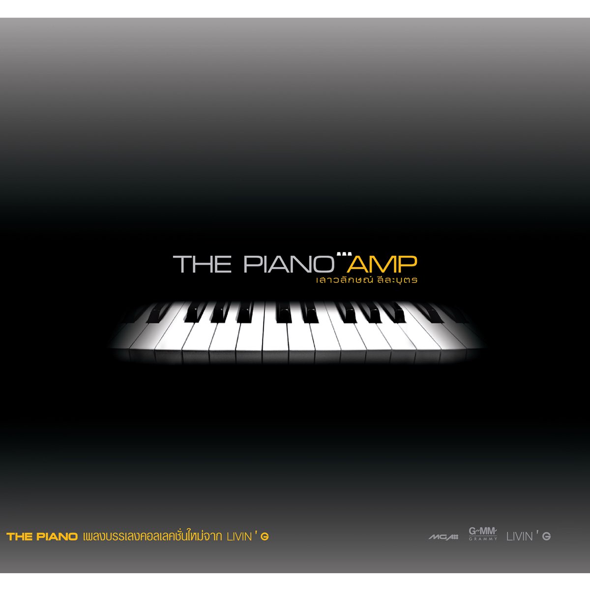 The Piano Amp – Album par แอม เสาวลักษณ์ – Apple Music