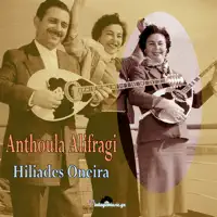 Haranisa ta Niata Mou — Anthoula Alifragki