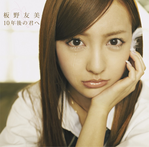 Itano Tomomi - Clone