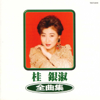 Kye Eun Sook Zenkyokushu 2000 - EunSook Kye